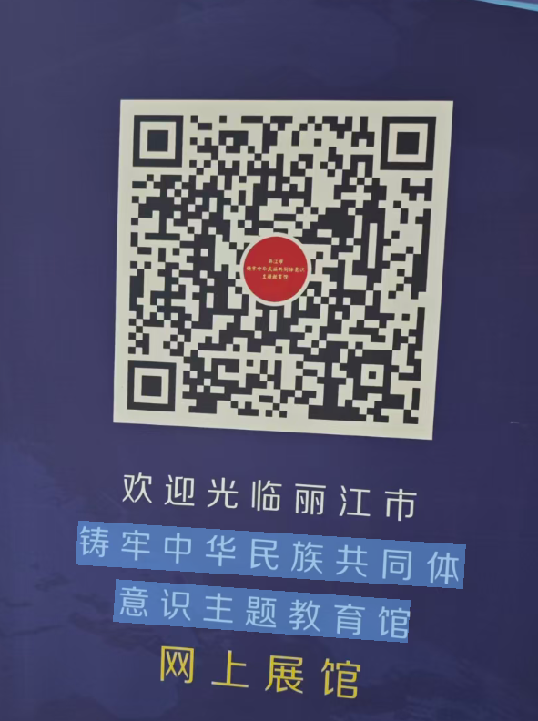 铸牢馆线上展馆